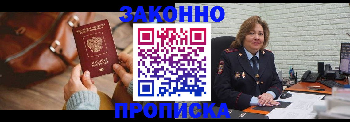 временная регистрация законно в Мелеузе