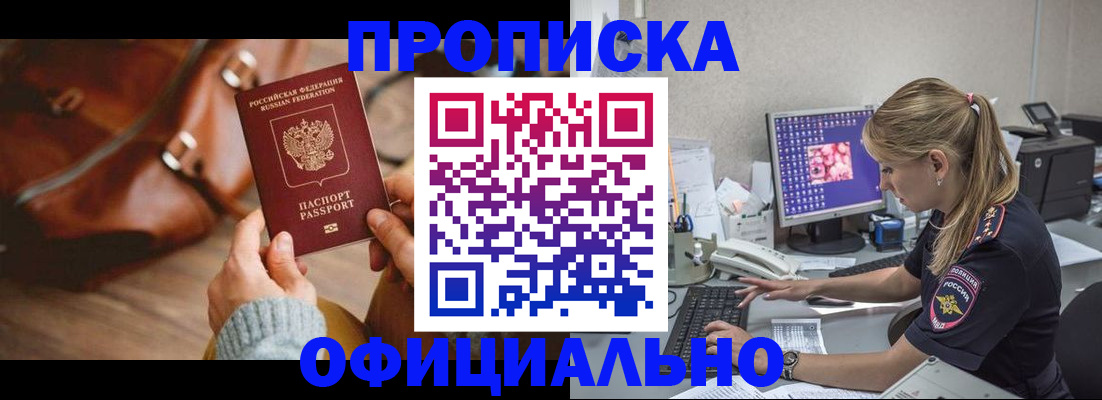 прописка штамп в Мелеузе