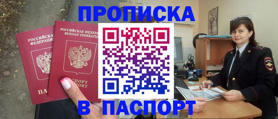 прописка паспорт в Мелеузе