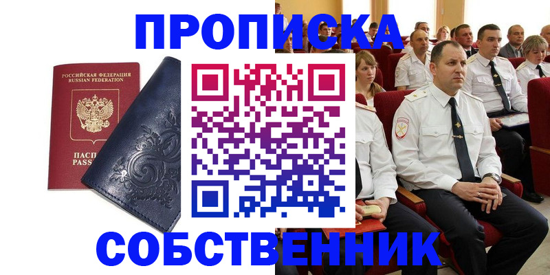 где прописаться в Мелеузе