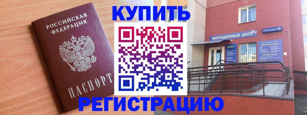 временная прописка в Мелеузе